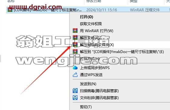 CDR插件安装教程步骤