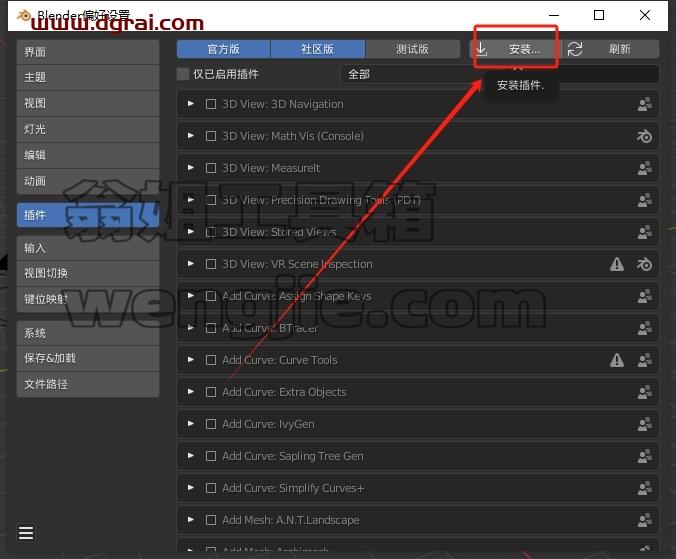 Blender插件安装教程步骤