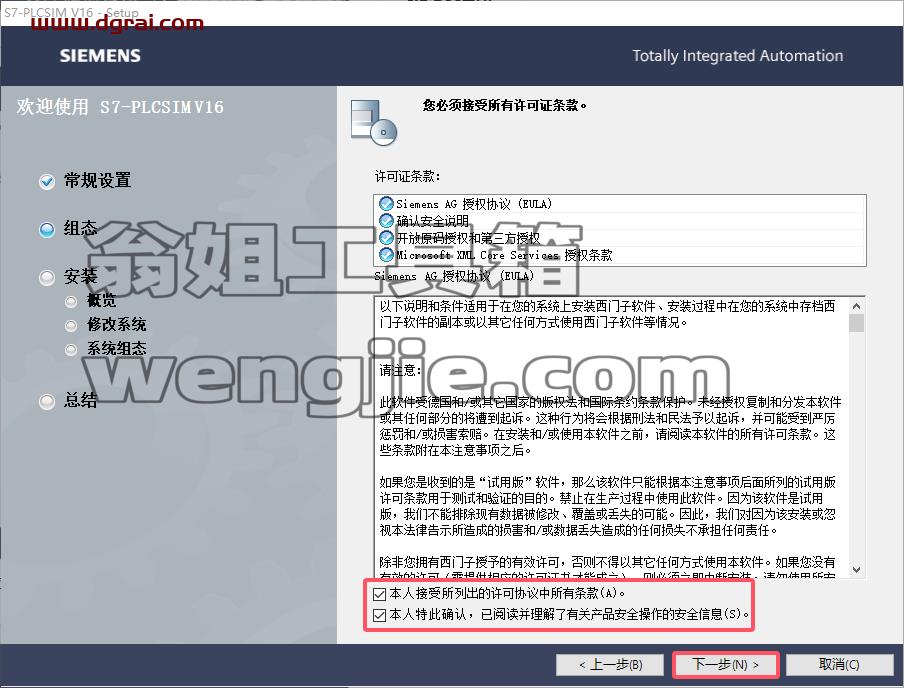 博途安装教程步骤