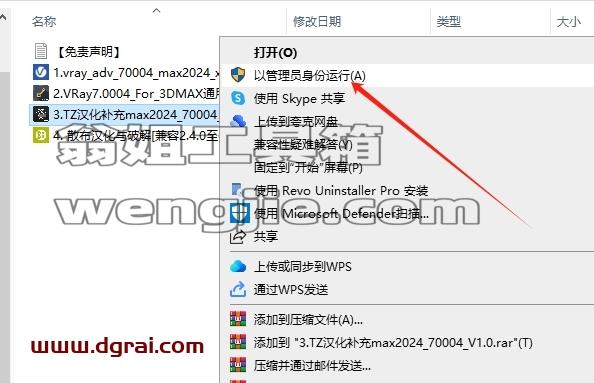 VRay for 3Dmax安装教程步骤