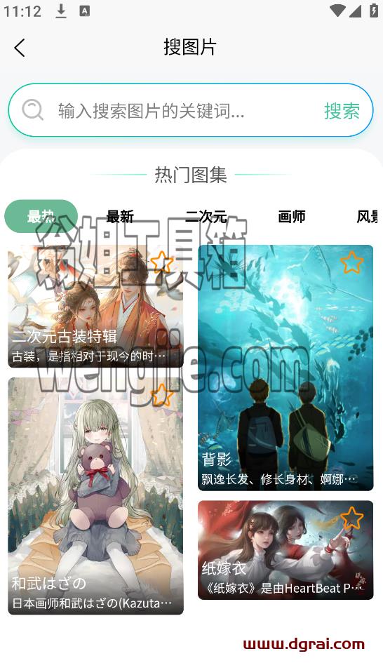 万象聚搜(安卓APP)-一款免费的全类型聚合资源搜索神器