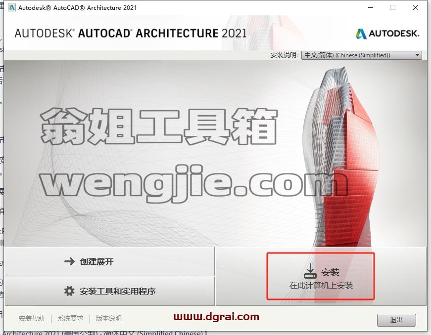 CAD建筑版安装教程步骤