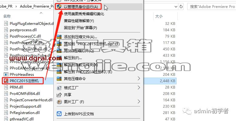 Adobe Premiere Pro 2015安装教程