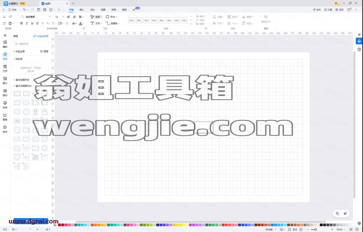亿图图示 14.1下载地址与安装教程