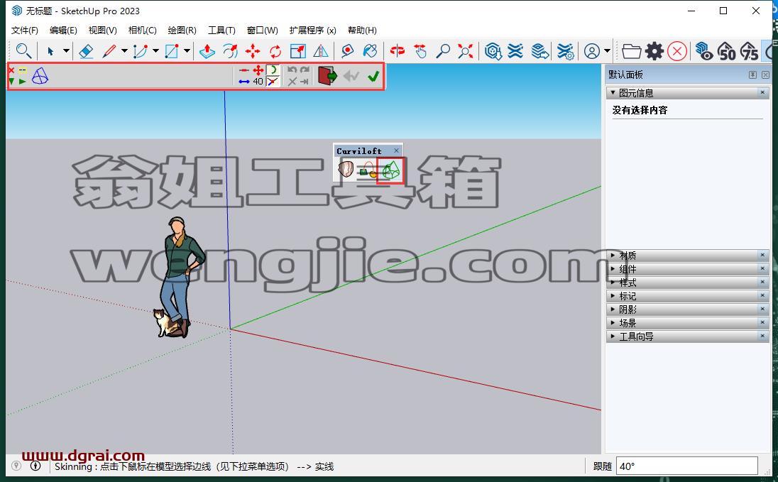 Curviloft v1.9a曲线放样插件英文版下载(支持su2017-2023)与安装教程