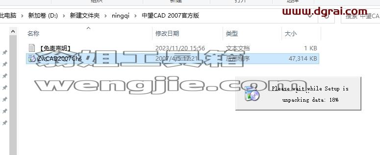 中望CAD安装教程步骤