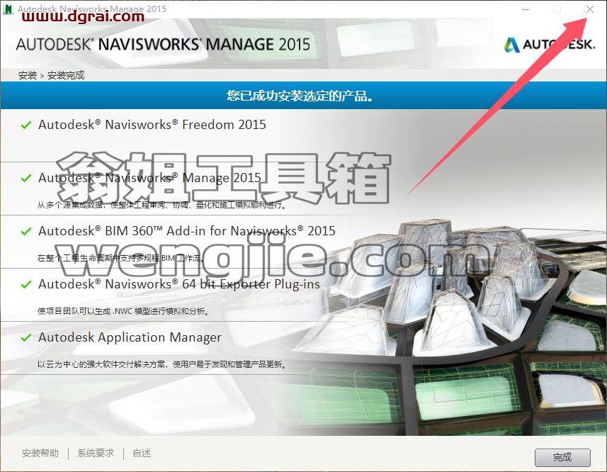 Navisworks安装教程步骤