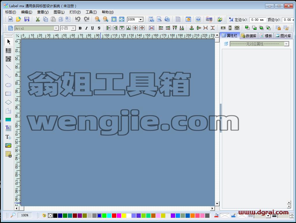 Label mx 通用条码标签设计系统_9.1.2020.618下载与安装教程