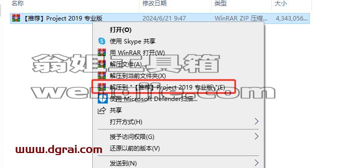 Project 2019 专业版官方原版镜像免费下载与安装教程