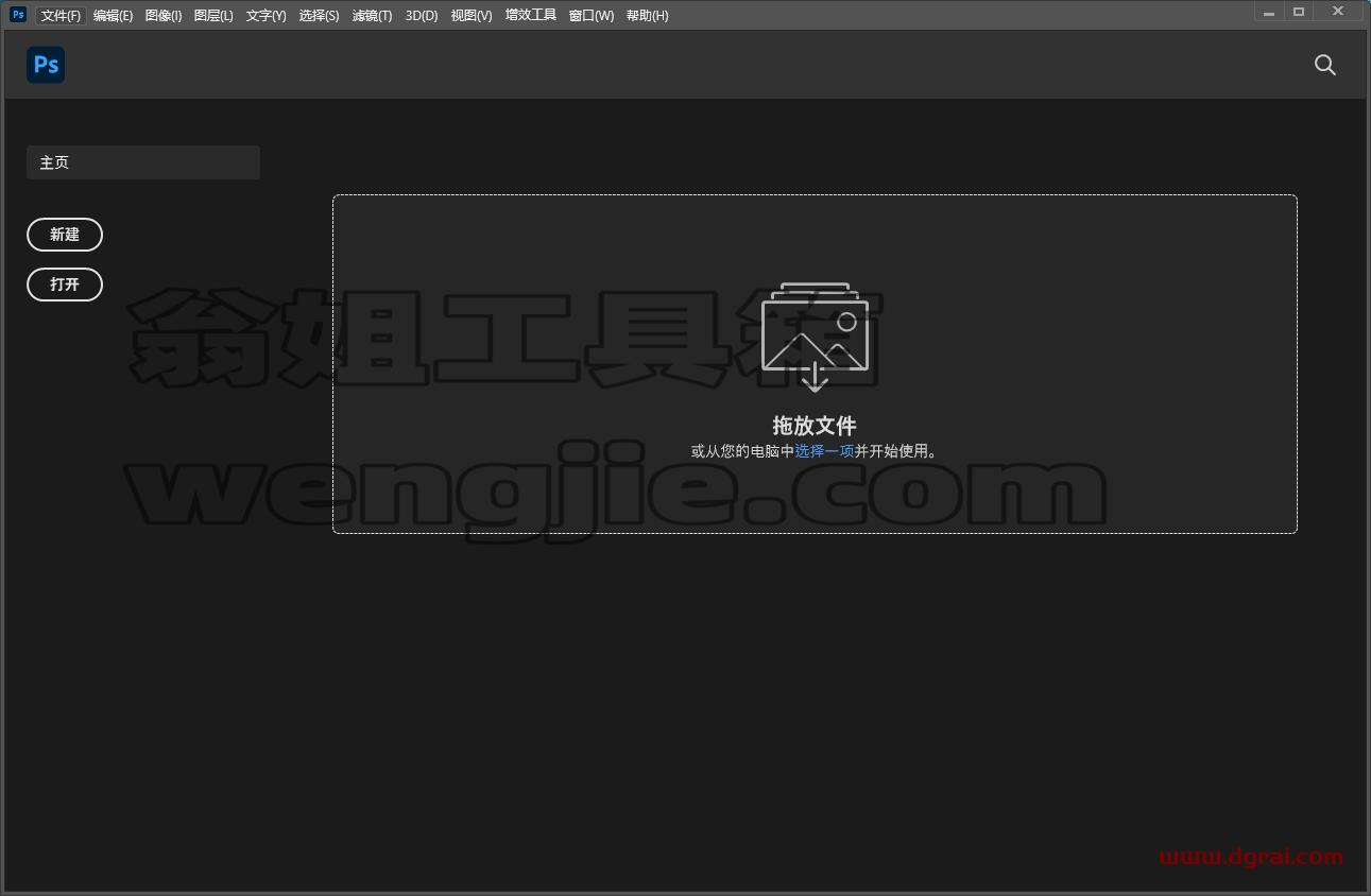 Adobe Photoshop 2022安装教程