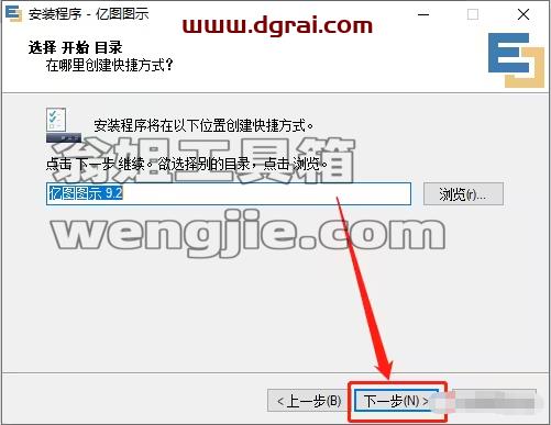 亿图图示 9.2下载地址与安装教程