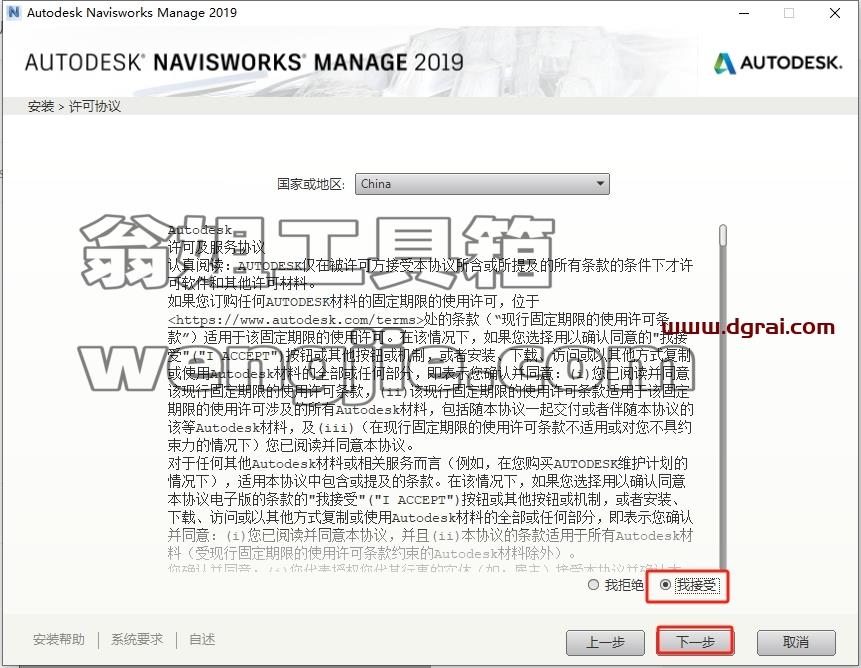 Navisworks安装教程步骤