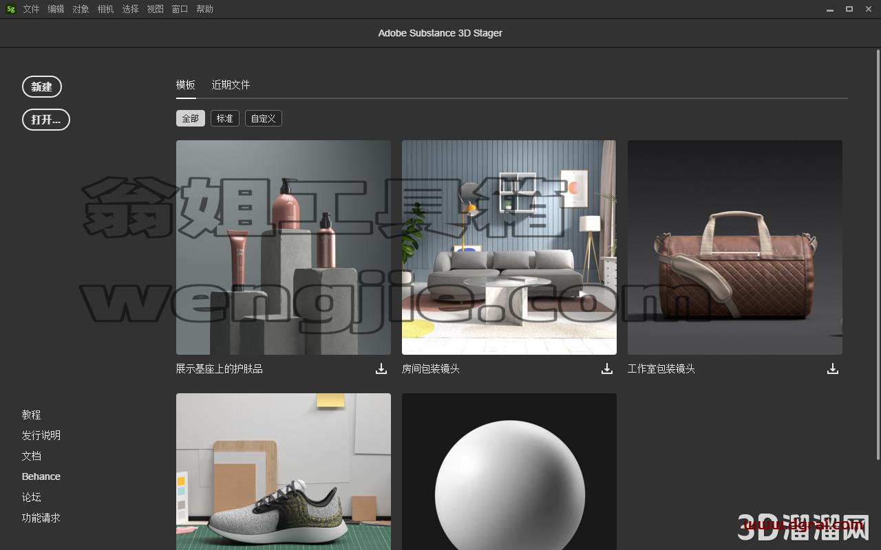 Substance 3D Stager安装教程步骤