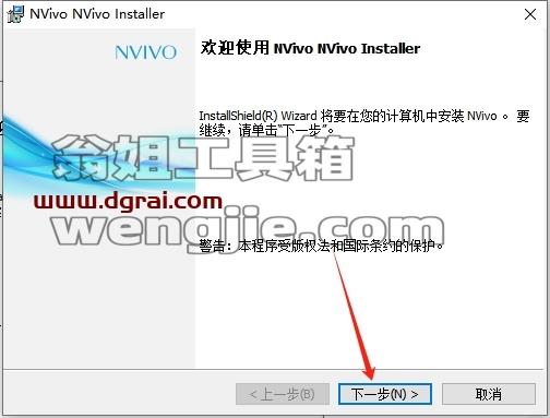 Nvivo安装教程步骤