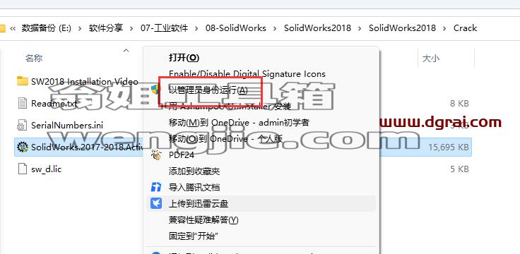 SolidWorks 2018安装教程