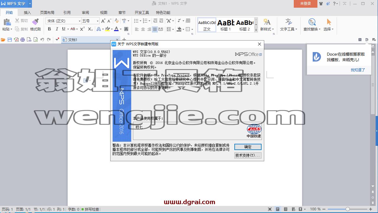 wps office 2016 v10.8.0.5562中国铁建专用版安装教程