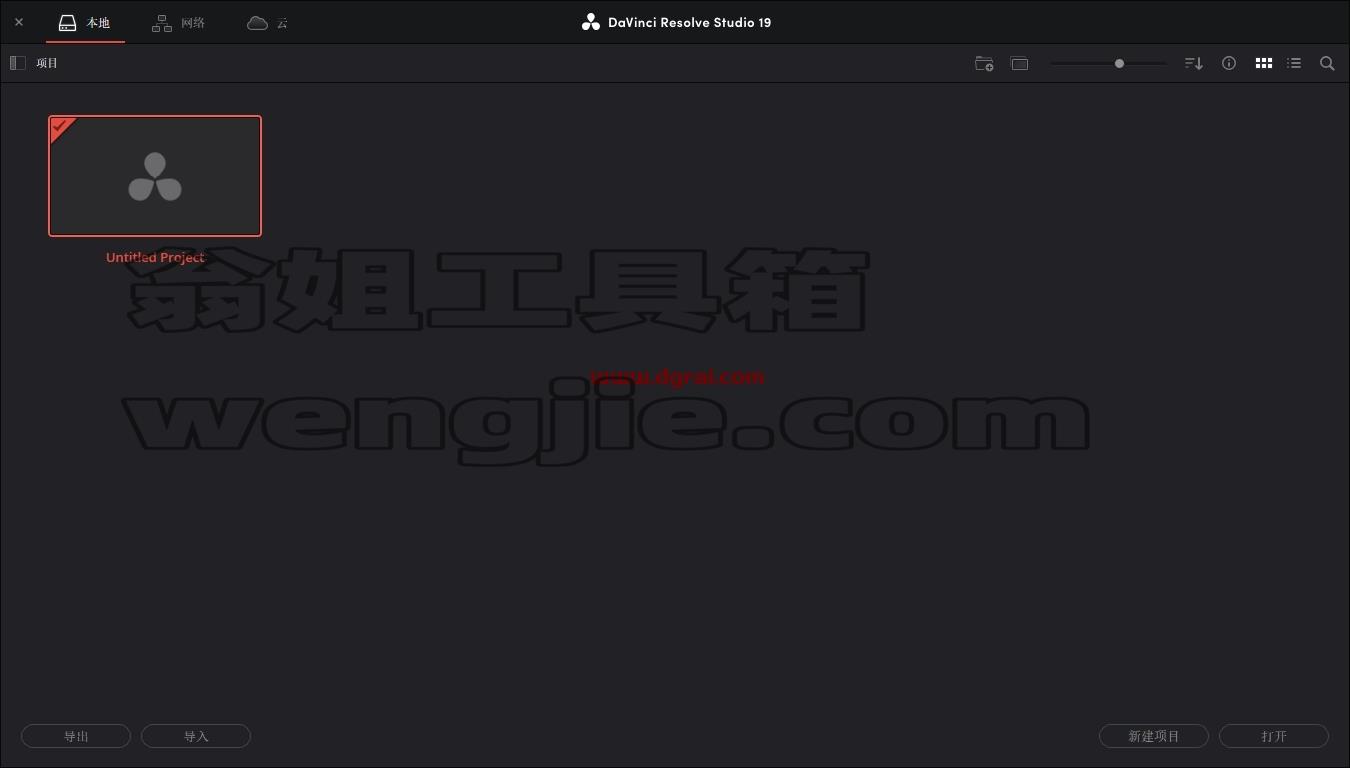 DaVinci Resolve安装教程步骤