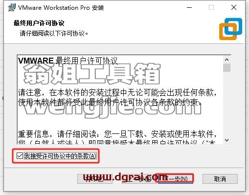 VMware Workstation安装教程步骤