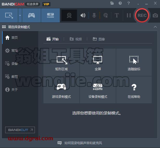 班迪录屏Bandicam v5.2.1 中文版安装教程