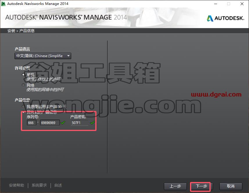 Navisworks安装教程步骤