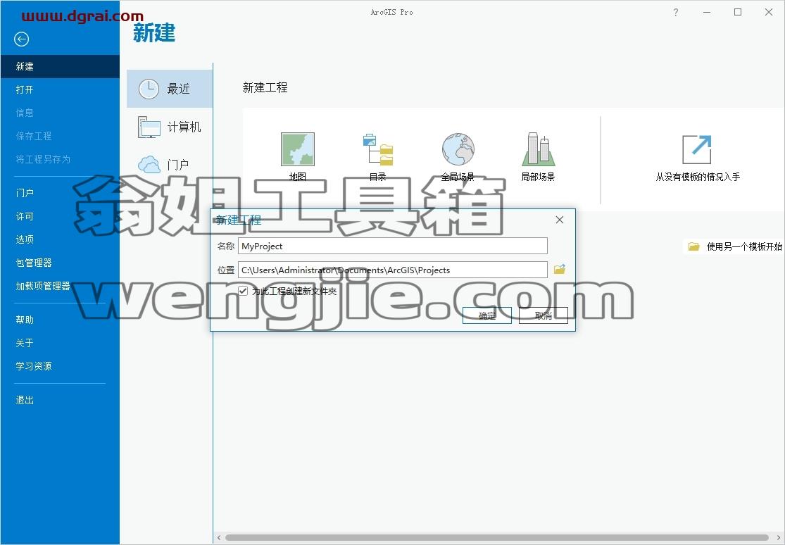 ArcGIS安装教程步骤