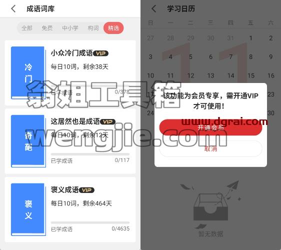 成语词典大全(安卓APP)–一款强大好用的成语词典软件