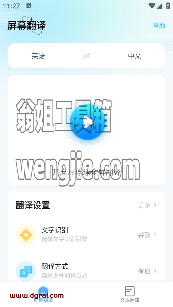 Translate On Screen(安卓app)--一款功能强大的安卓端屏幕翻译工具