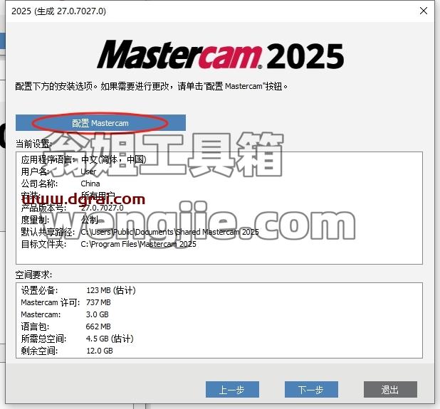 Mastercam安装教程步骤