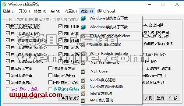 Windows系统调校2024.7.26--一款OlSoul大佬写的Windows系统优化小工具