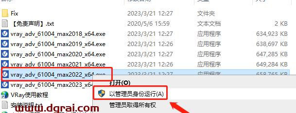 VRay 6.10.04 for 3dmax2018-2023安装教程