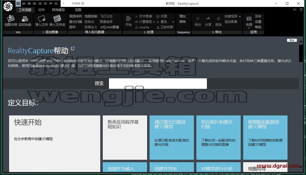 Reality Capture v1.4.0官方汉化版下载与安装教程