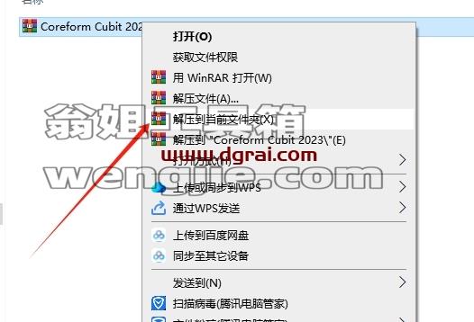 Coreform Cubit安装教程步骤