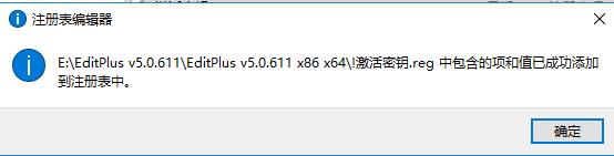 EditPlus v5.0.611安装教程