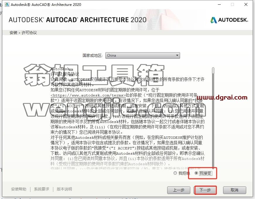 CAD建筑版安装教程步骤