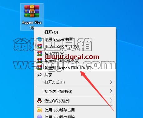 Aspen Plus安装教程步骤