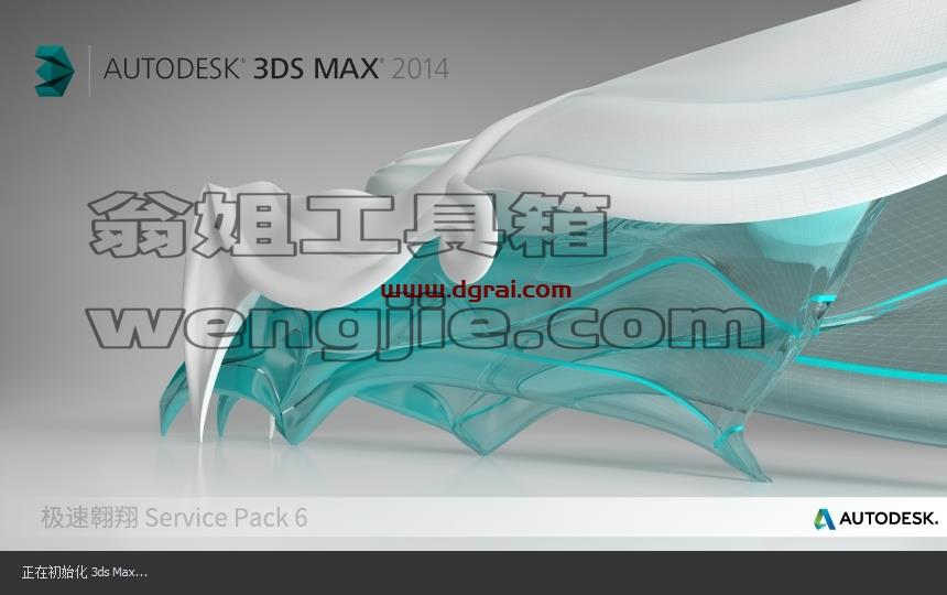 3dmax精简版安装教程步骤