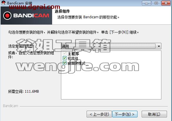 班迪录屏Bandicam v5.2.1 中文版安装教程