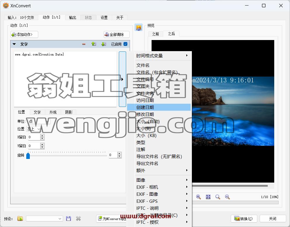 XnConvert--一款超级强大的免费图片批量处理工具