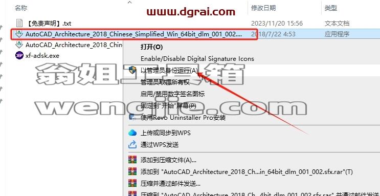 CAD建筑版安装教程步骤