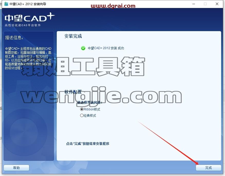 中望CAD安装教程步骤