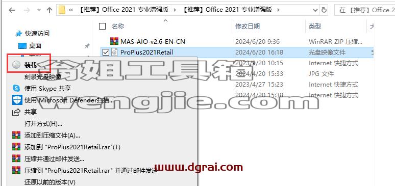 Office 2021 专业增强版官方镜像下载与安装教程(可离线安装)