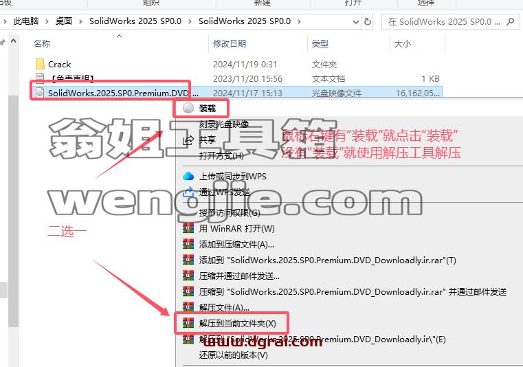 SolidWorks安装教程步骤
