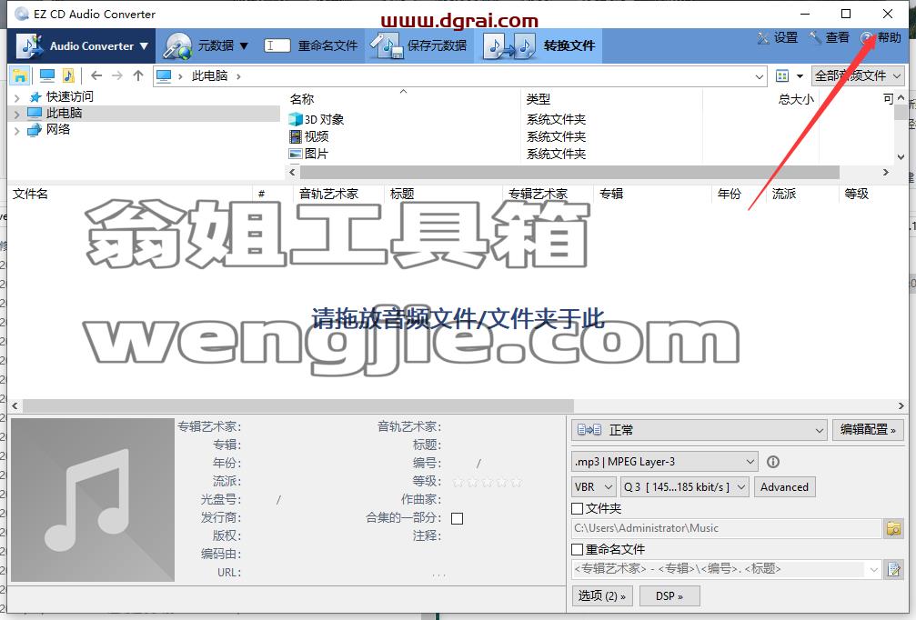 EZ CD Audio Converter v9.1.1【CD转换抓轨软件】中文版下载与安装教程