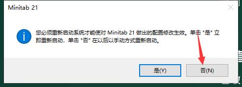 Minitab安装教程步骤
