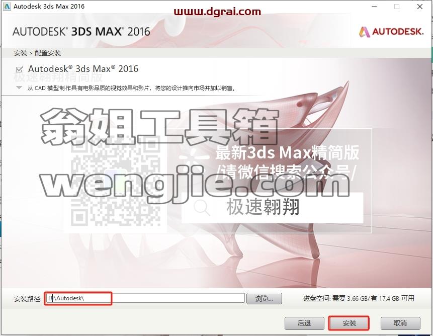 3dmax精简版安装教程步骤
