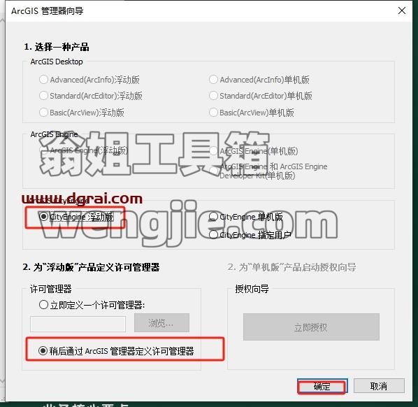 Esri CityEngine安装教程步骤