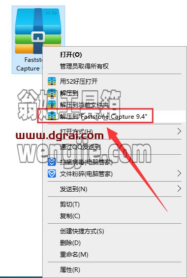 Faststone Capture 9.4【屏幕截图抓取软件】汉化版安装教程