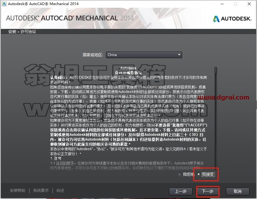 CAD机械版安装教程步骤