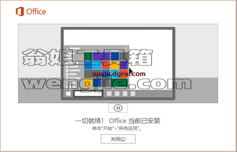 Office 2016 专业版官方原版镜像文件下载与安装教程