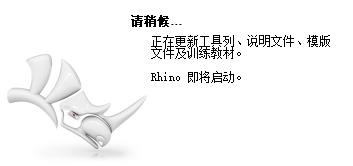 【犀牛Rhinoceros 3D建模[WechatReplay]下载地址】Rhino 7.30简体中文专业版安装教程